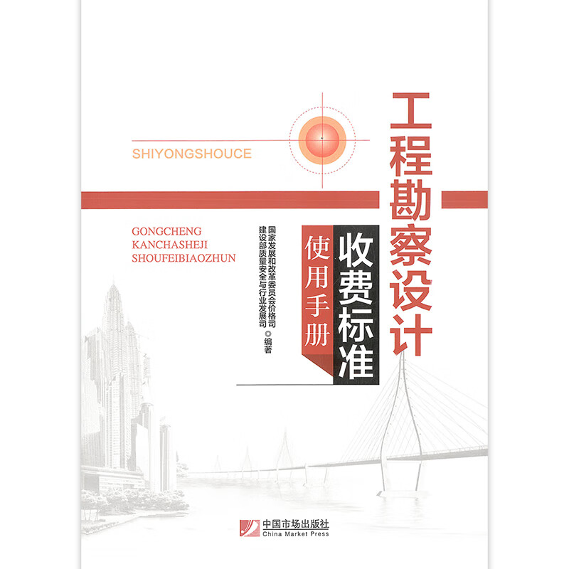《2018版工程勘察設計收費標準使用手冊》解析與國家發展政策引導